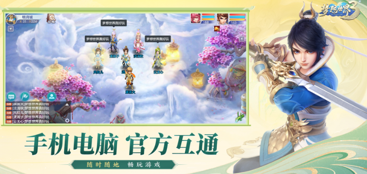 梦想世界3官方助手 ios版
